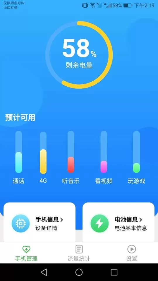 5G流量宝下载免费图0