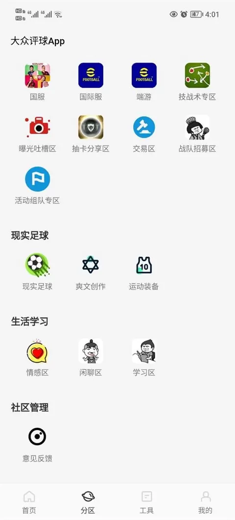 大众评球下载手机版图1