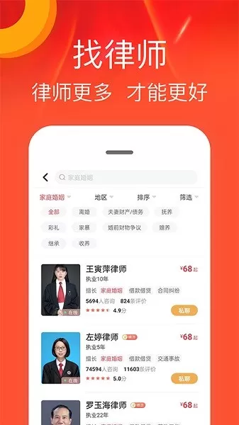 法律咨询问答官网版最新图0