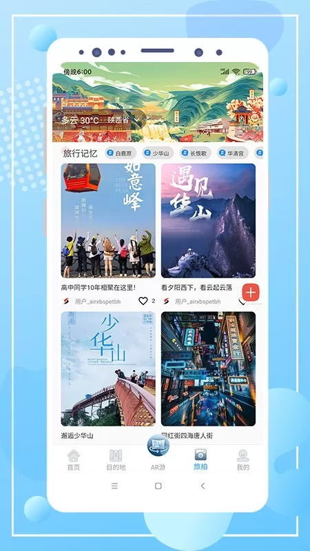 云游陕旅下载安装免费图2