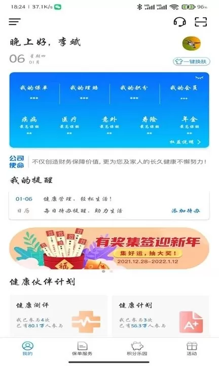 交银人寿下载最新版图3