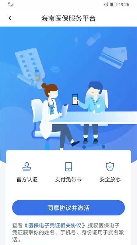 海南医保官方免费下载图0