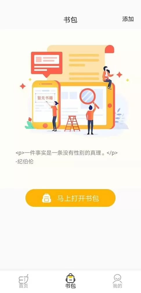 梯子约读下载正版图3