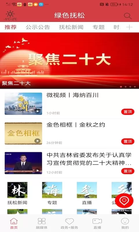 绿色抚松下载安卓图2