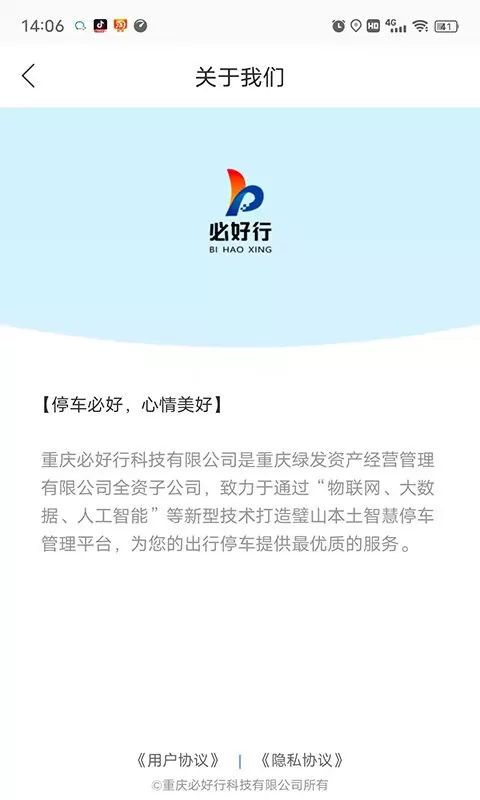 必好行官网版手机版图2