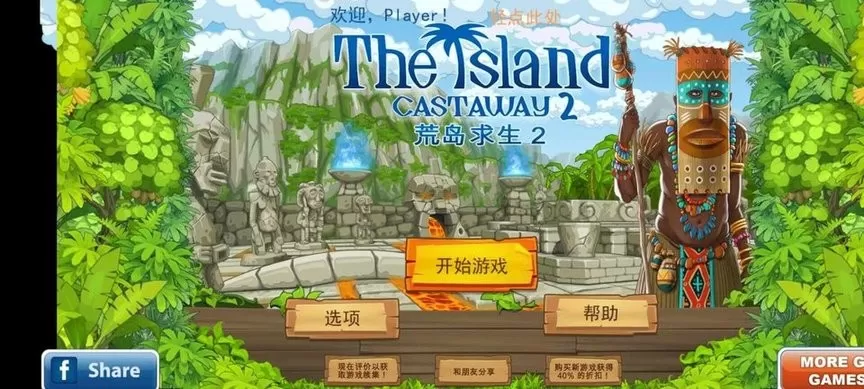 The Island: Castaway 2最新手机版图1