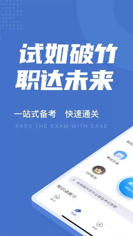 电梯操作员考试聚题库下载官方正版图0