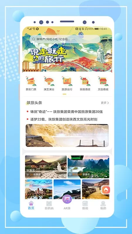 云游陕旅下载安装免费图0