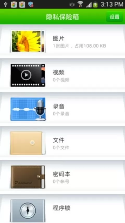 360隐私保险箱下载app图0
