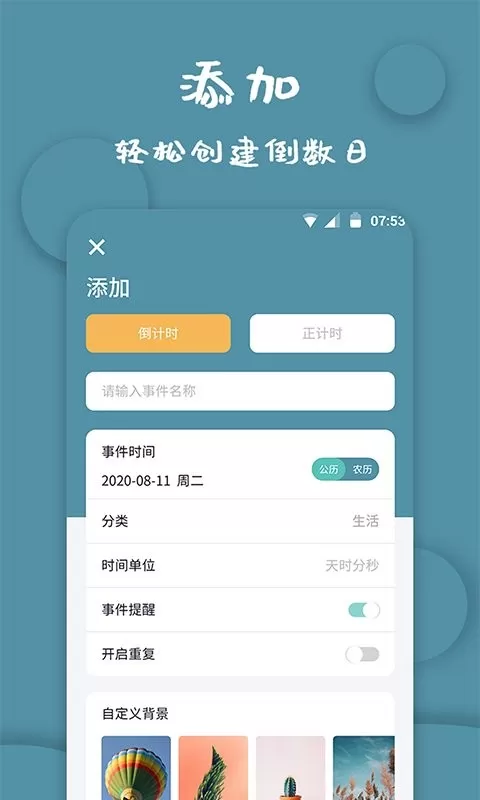 标准计时器下载最新版图2