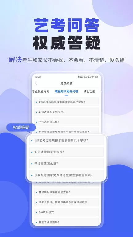 艺考志愿填报老版本下载图1