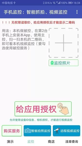 监控官网版最新图2