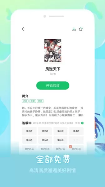 嘀哩漫画客户端免费下载图0