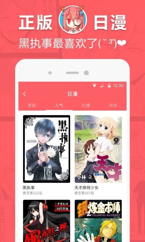 网易漫画最新版本下载图0