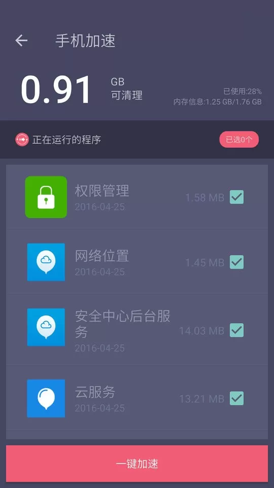 垃圾清理专家官方版下载图1