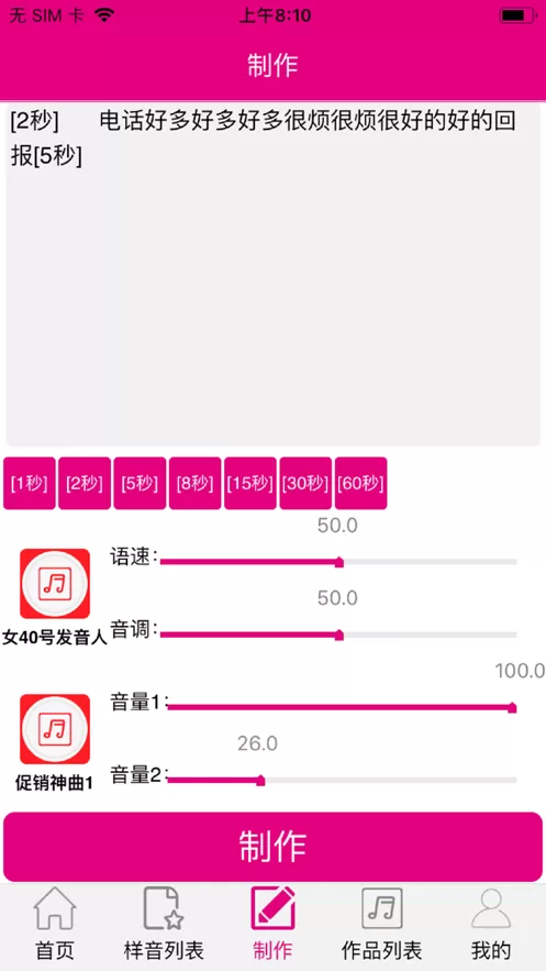 配音专家安卓版下载图0