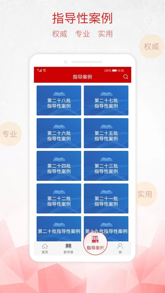 检察日报官网版app图1