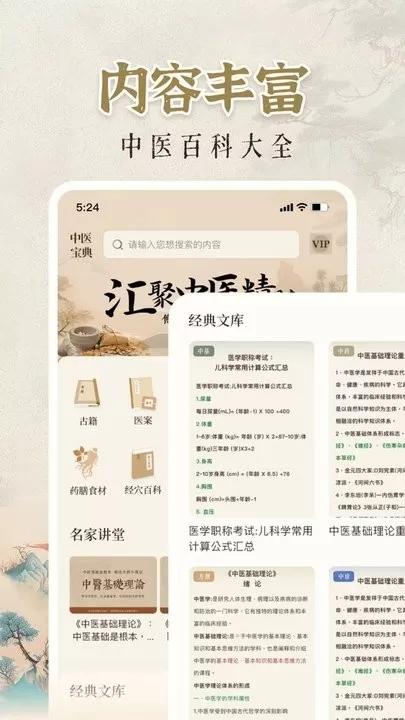 中医宝典大全下载最新版图2