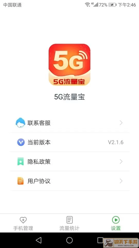 5G流量宝下载免费