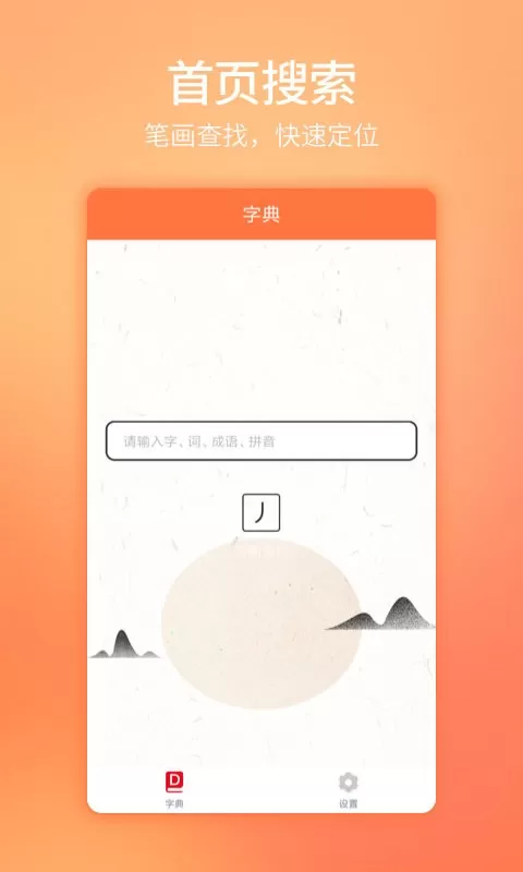 汉字字典通软件下载图0