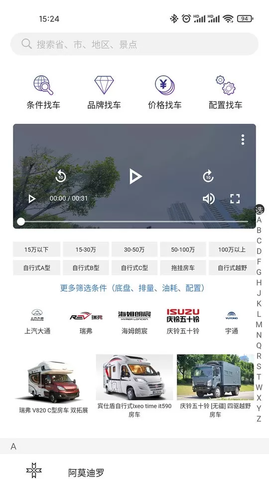 中讯房车app安卓版图1