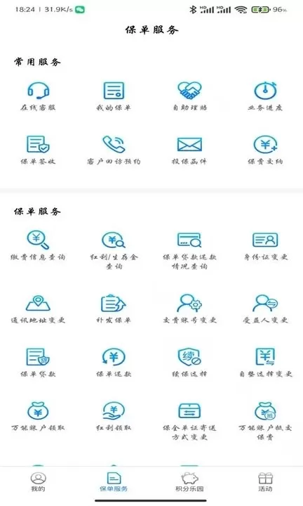 交银人寿下载最新版图0