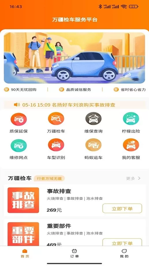 万疆检车下载官方正版图1