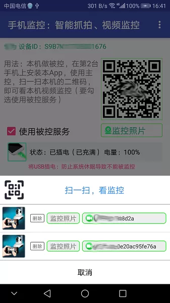 监控官网版最新图1