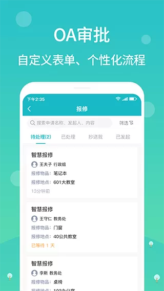 江阴智慧云校官网版app图0