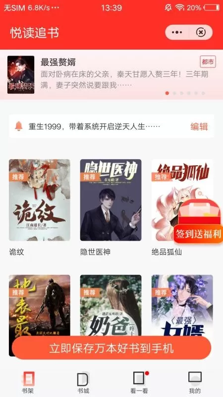 悦读追书官网版旧版本图3