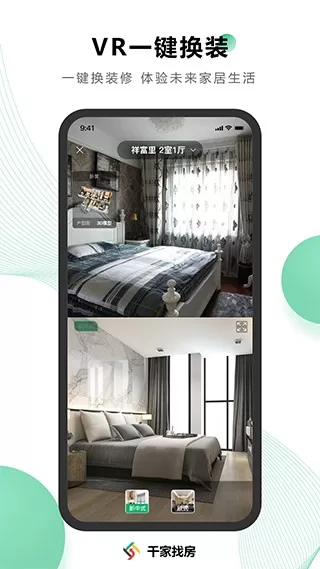 千家找房老版本下载图2