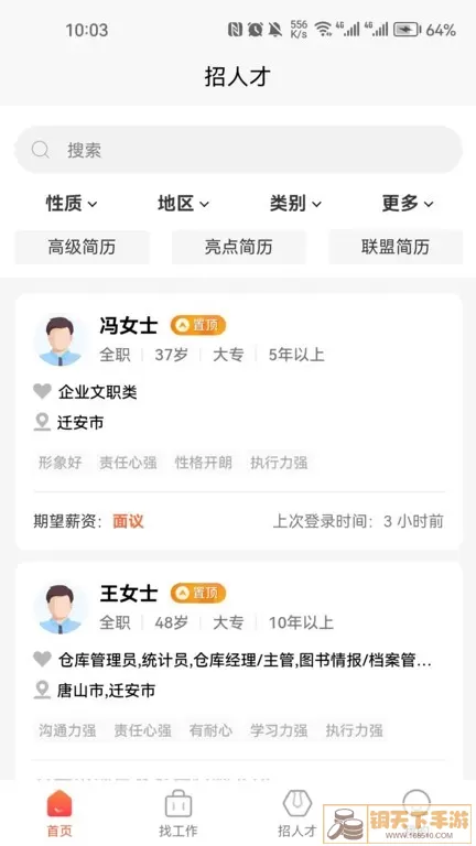 迁安人才网下载新版