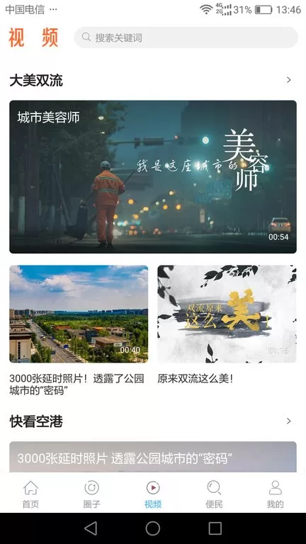 云上双流安卓最新版图1