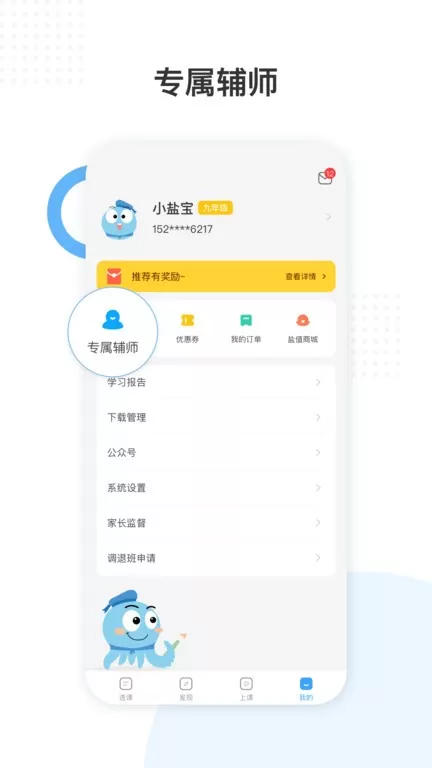 盐课堂最新版下载图3