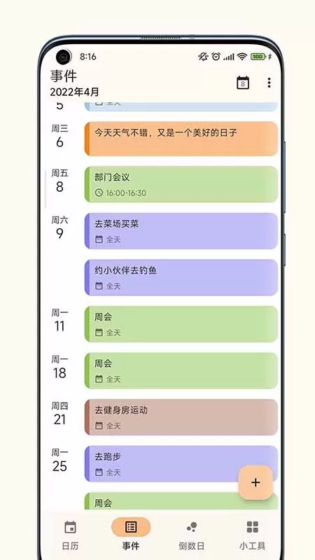 一叶日历下载新版图0