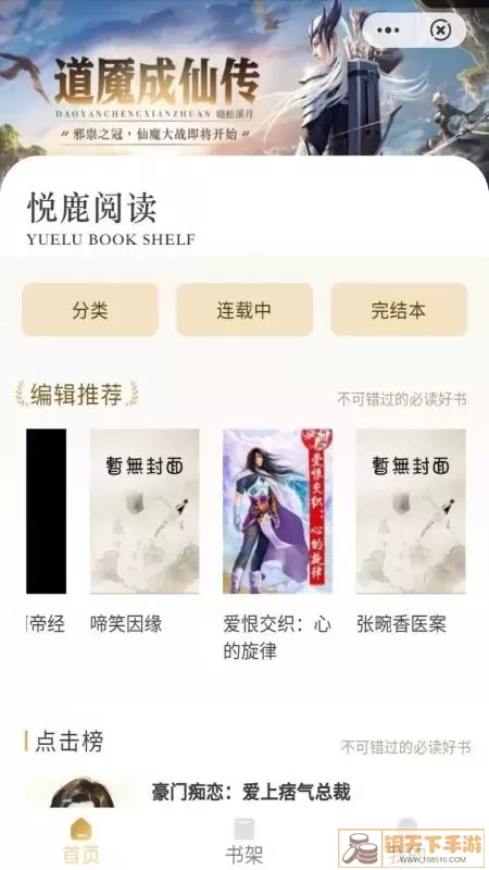 悦鹿阅读手机版