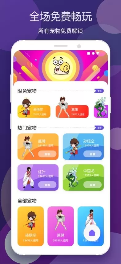 蜗牛桌面宠物官网版app图0