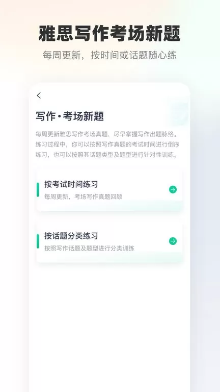 新东方雅思下载手机版图1