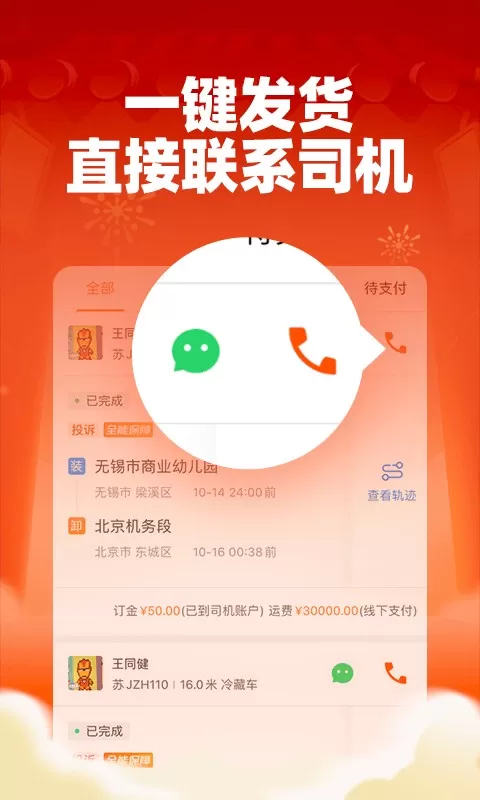 运满满货主下载官方版图3