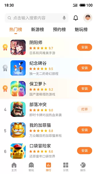 魅族中心免费版下载图3