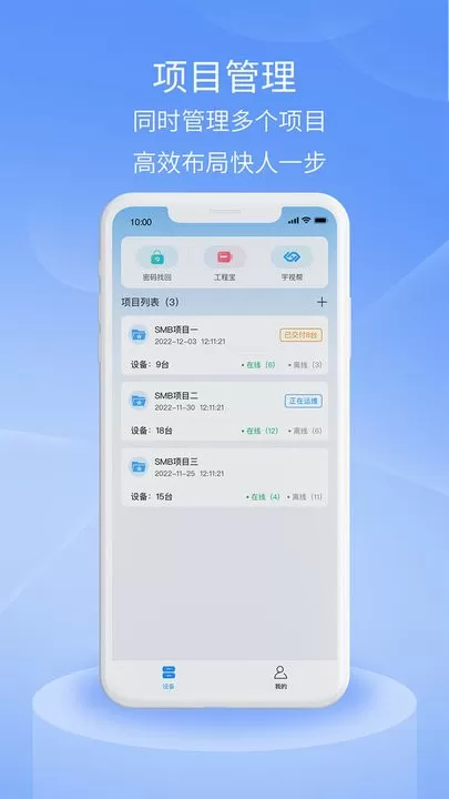 宇视云Pro最新版图3