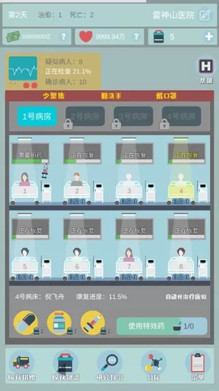 雷火医院最新版本图3