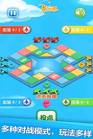 飞行棋最新版本图0