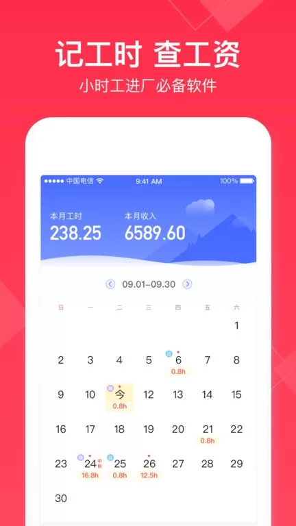 小时工记账平台下载图0