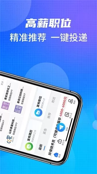 泰安直聘下载官网版图0