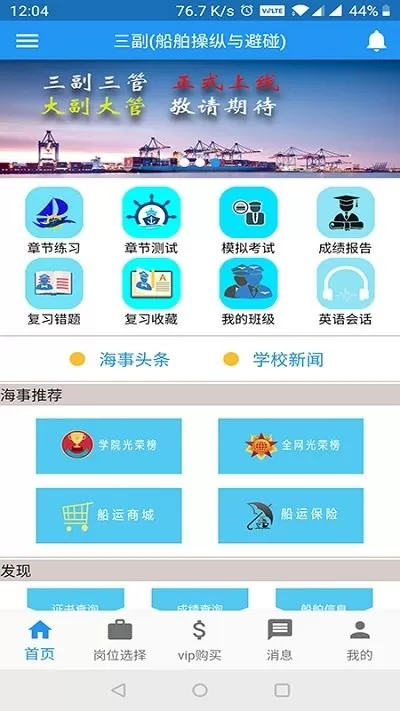 海事在线安卓版图3