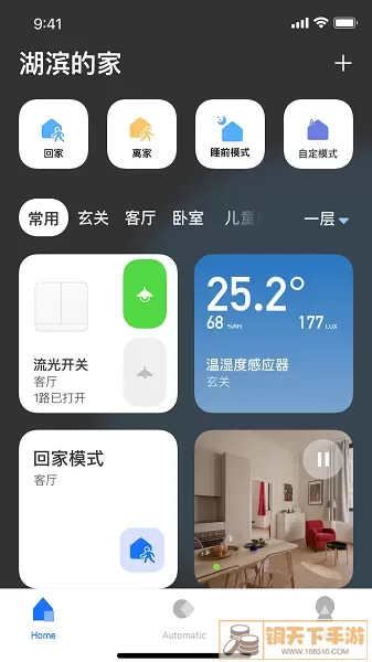 LifeSmart手机版下载