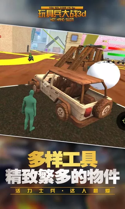 玩具兵大战3d官方下载图0