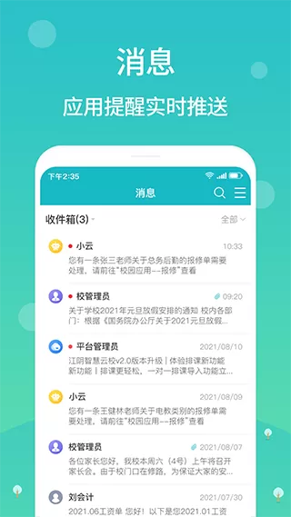 江阴智慧云校官网版app图3