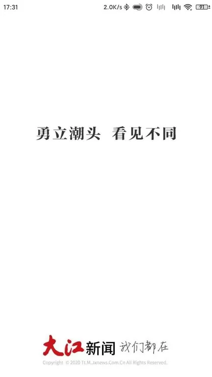 大江新闻官网正版下载图2